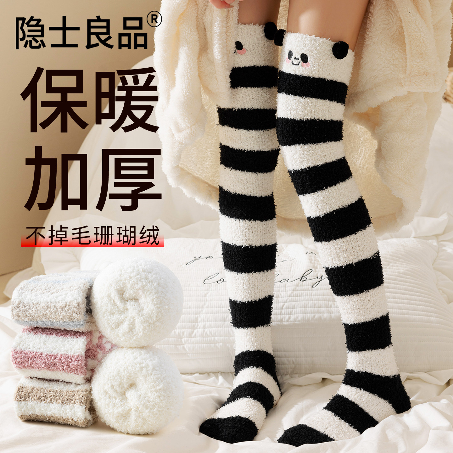 珊瑚绒过膝长筒袜女款秋冬加厚保暖护膝不掉毛居家毛绒睡眠地板袜,女士内衣/男士内衣/家居服,长筒袜,淘宝优惠券,粉丝福利购,淘宝优惠卷