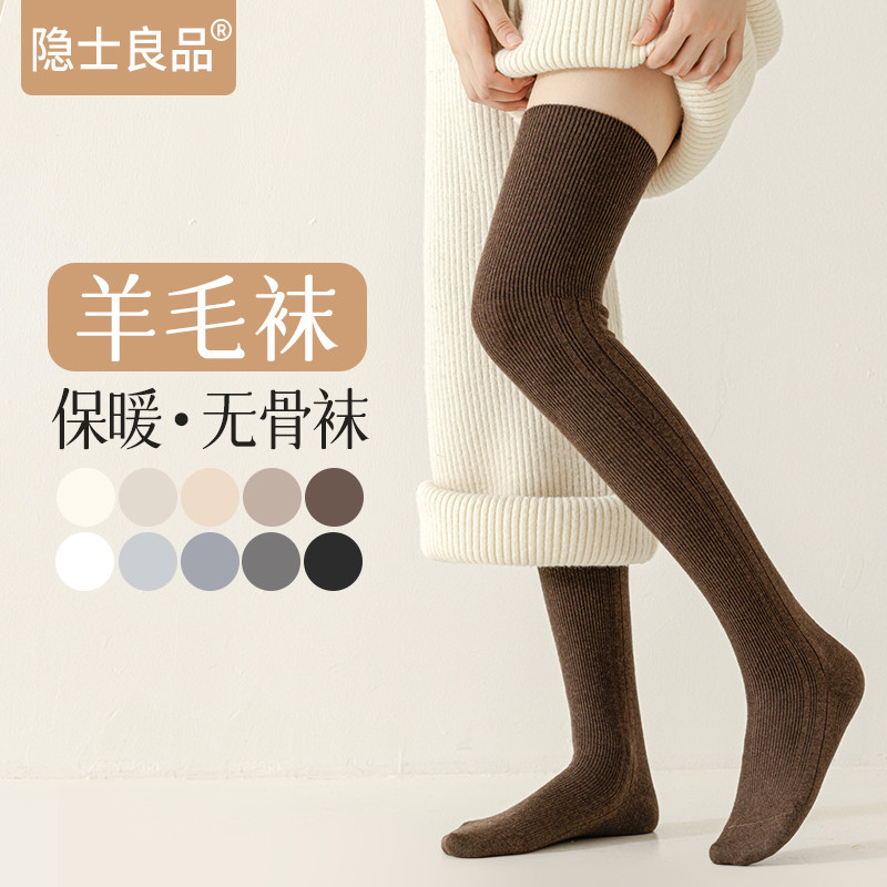 羊毛过膝长筒袜女秋冬显瘦保暖护膝大腿长腿袜防下滑无骨高筒长袜,女士内衣/男士内衣/家居服,长筒袜,淘宝优惠券,粉丝福利购,淘宝优惠卷