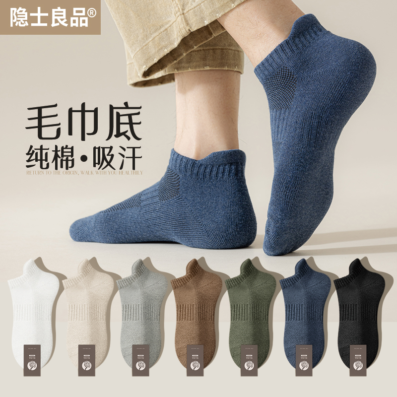 透气网眼男士纯棉短袜