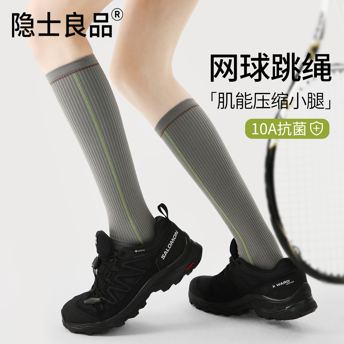 【缓震减压】运动必备小腿袜