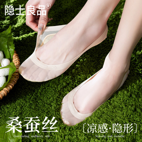 【凉感桑蚕丝防滑】浅口隐形船袜