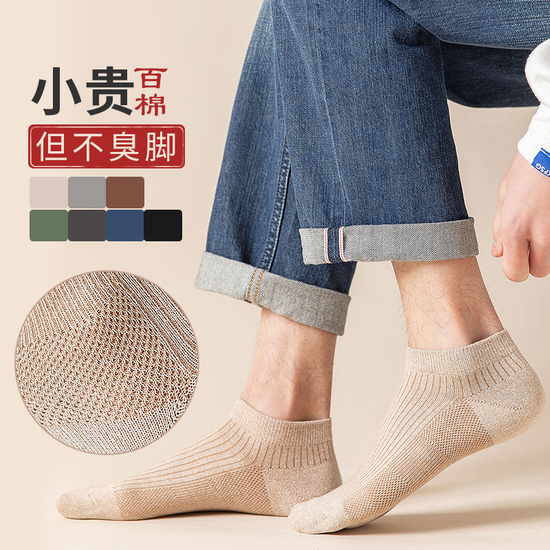 袜子男短袜纯棉吸汗透气防臭春秋夏薄款浅口低帮男士船袜ins潮流