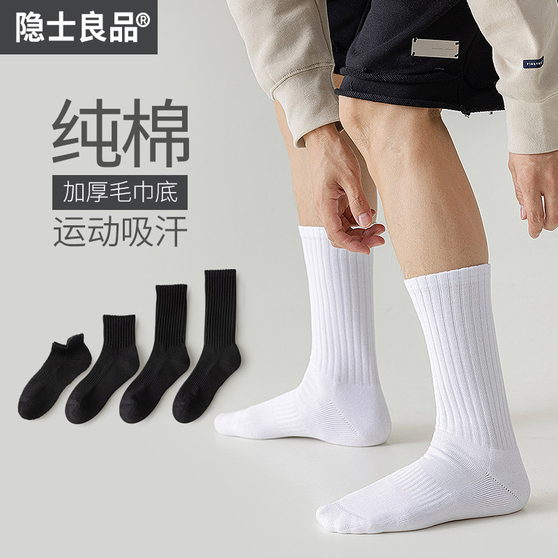 毛巾底袜子男士冬季保暖加绒加厚中筒运动袜纯棉防臭白色篮球长袜,女士内衣/男士内衣/家居服,中筒袜,淘宝优惠券,粉丝福利购,淘宝优惠卷