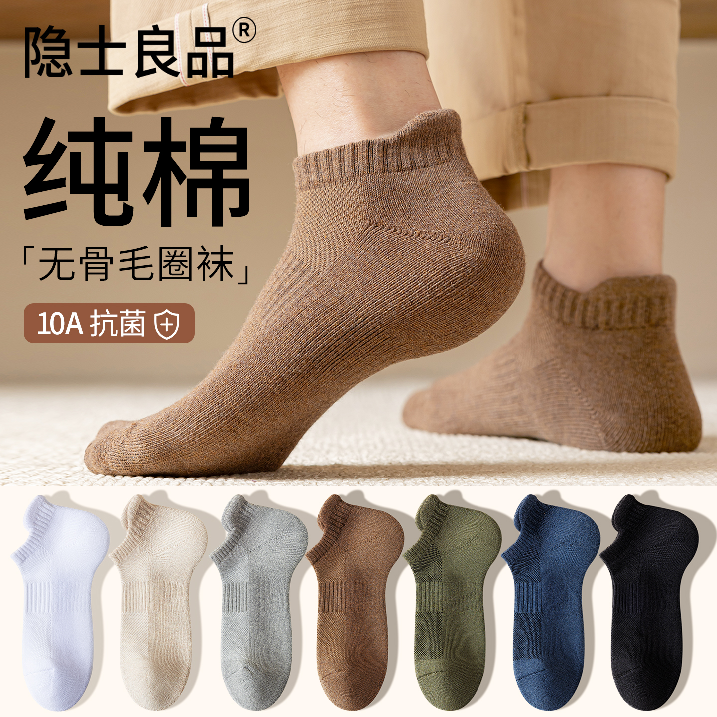 100%纯棉短袜子男士秋冬防臭透气