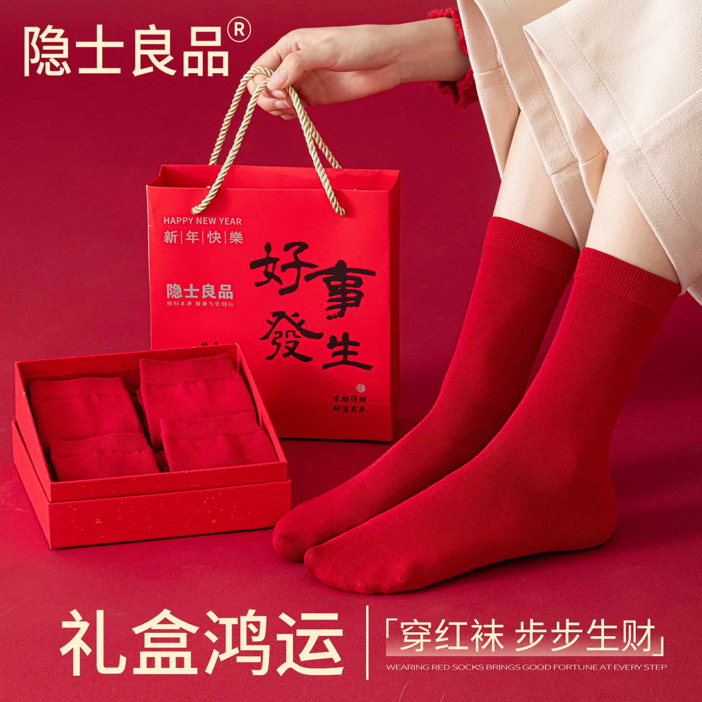 红袜子女款本命年纯棉秋冬季中筒男2026马年新年礼盒装大红色礼物