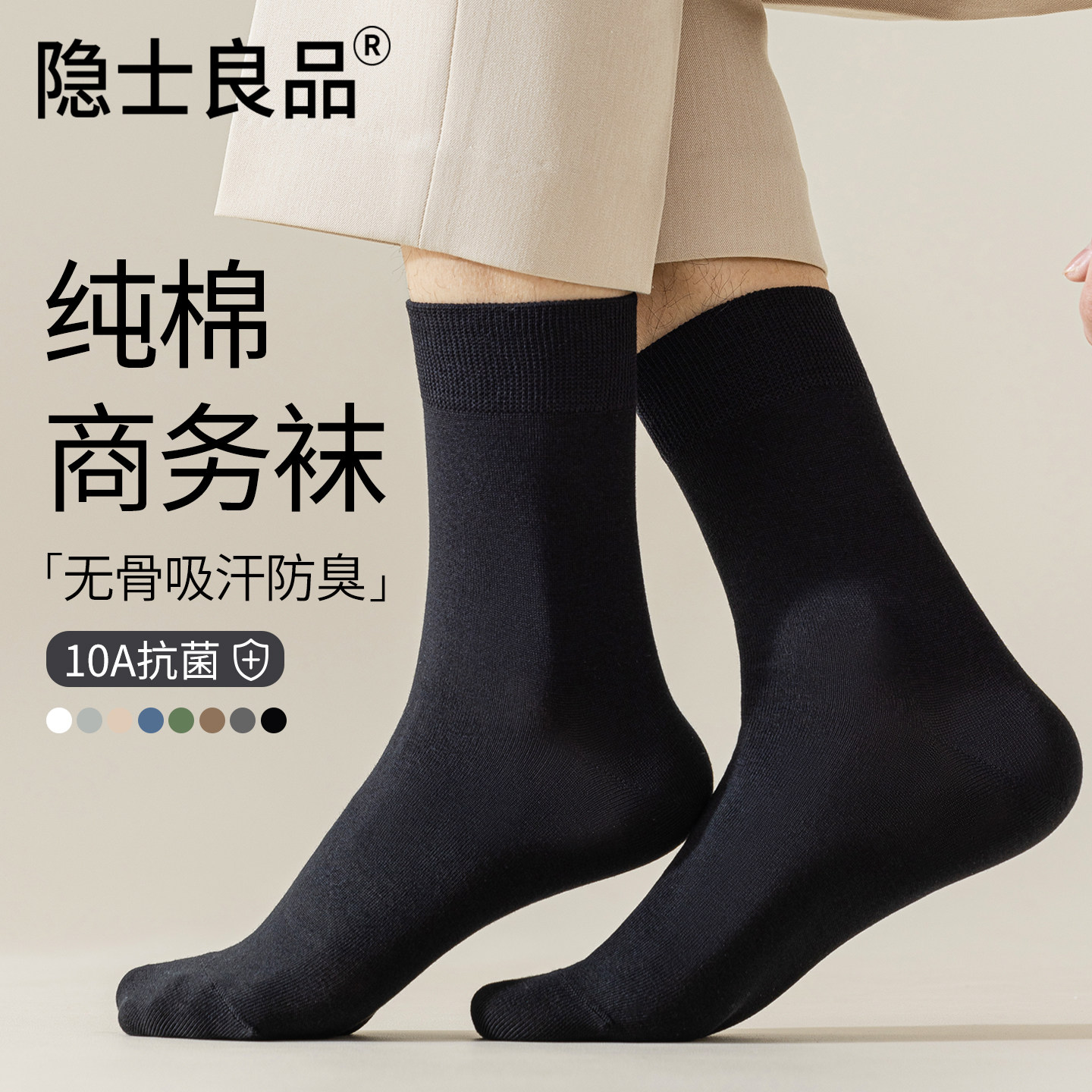 袜子男士夏季薄款中筒100%正品纯棉商务袜春秋款无骨防臭黑色男袜