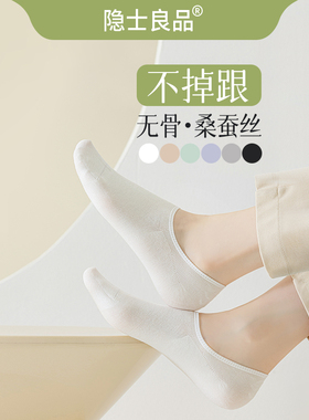船袜女2024新款夏季薄款无骨袜防滑不掉跟桑蚕丝浅口隐形白色短袜