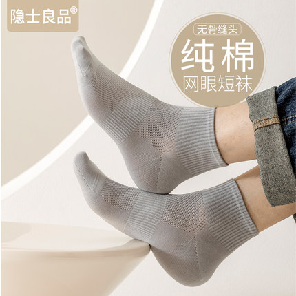 袜子男款短袜夏季薄款网眼透气纯棉7A抗菌吸汗防臭春秋男士中筒袜
