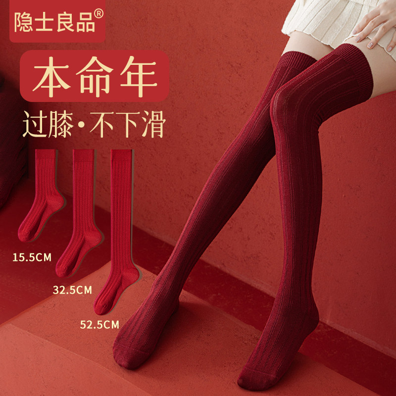 本命年红袜子女款过膝小腿袜冬季保暖吸汗防臭堆堆袜蛇年无骨长袜,女士内衣/男士内衣/家居服,长筒袜,淘宝优惠券,粉丝福利购,淘宝优惠卷