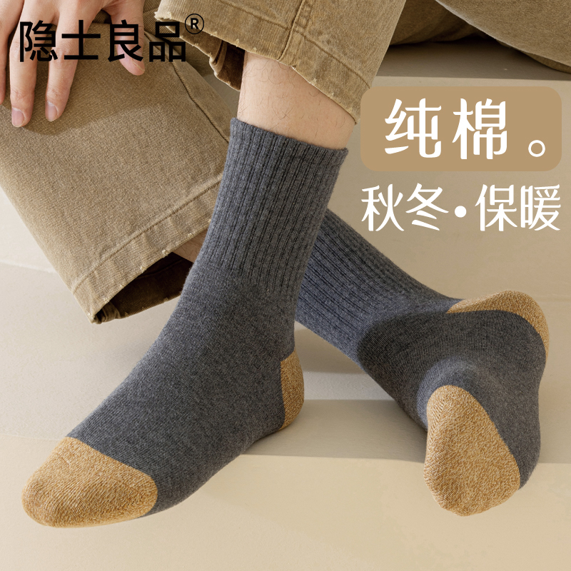 男士秋冬季中筒袜纯棉