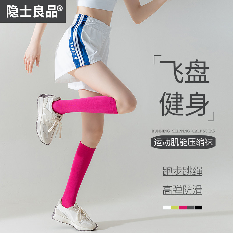 跳绳压力袜子女纯色小腿夏季运动健身高筒压缩袜瑜伽肌能跑步长袜