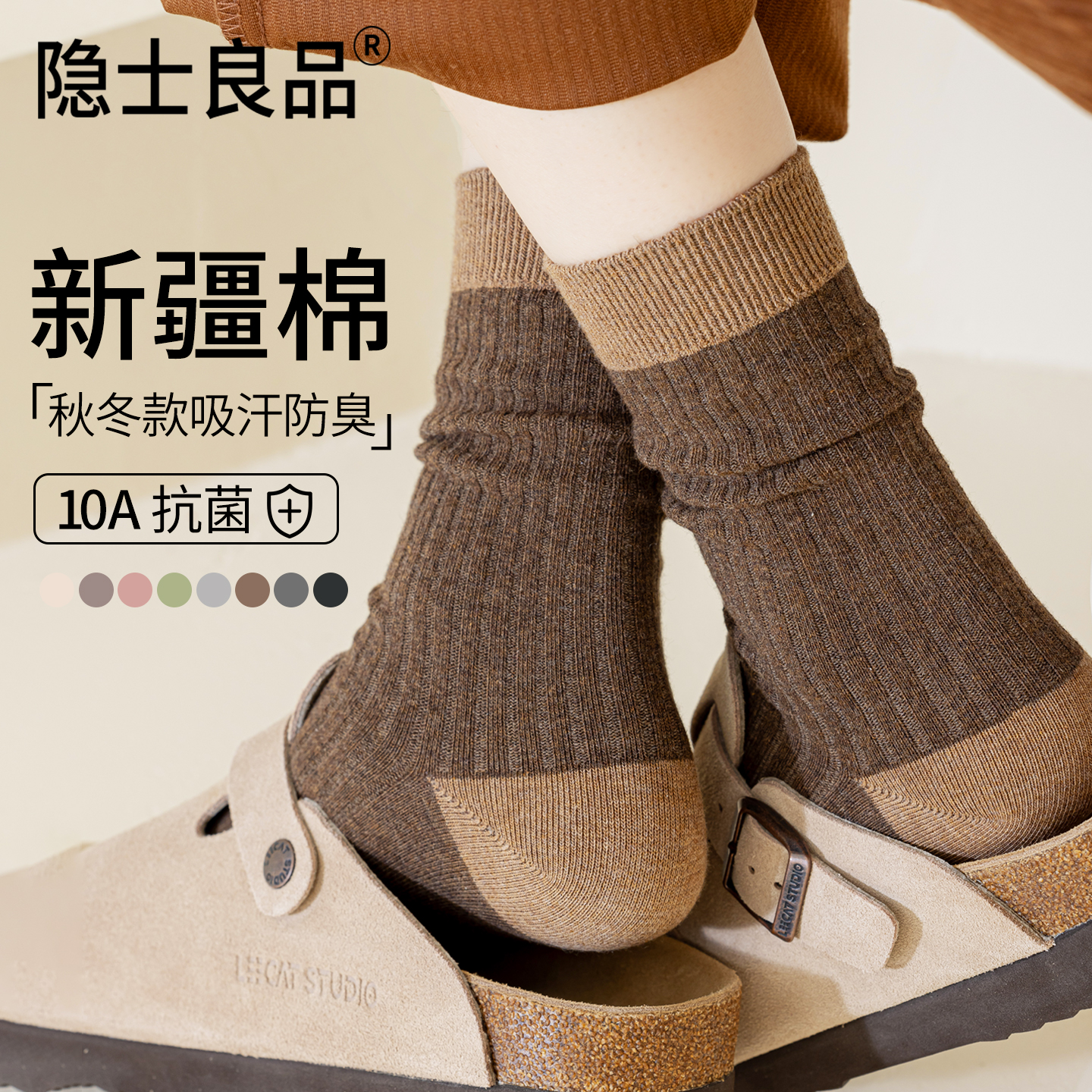 【纯棉双针拼色堆堆无骨中筒袜】