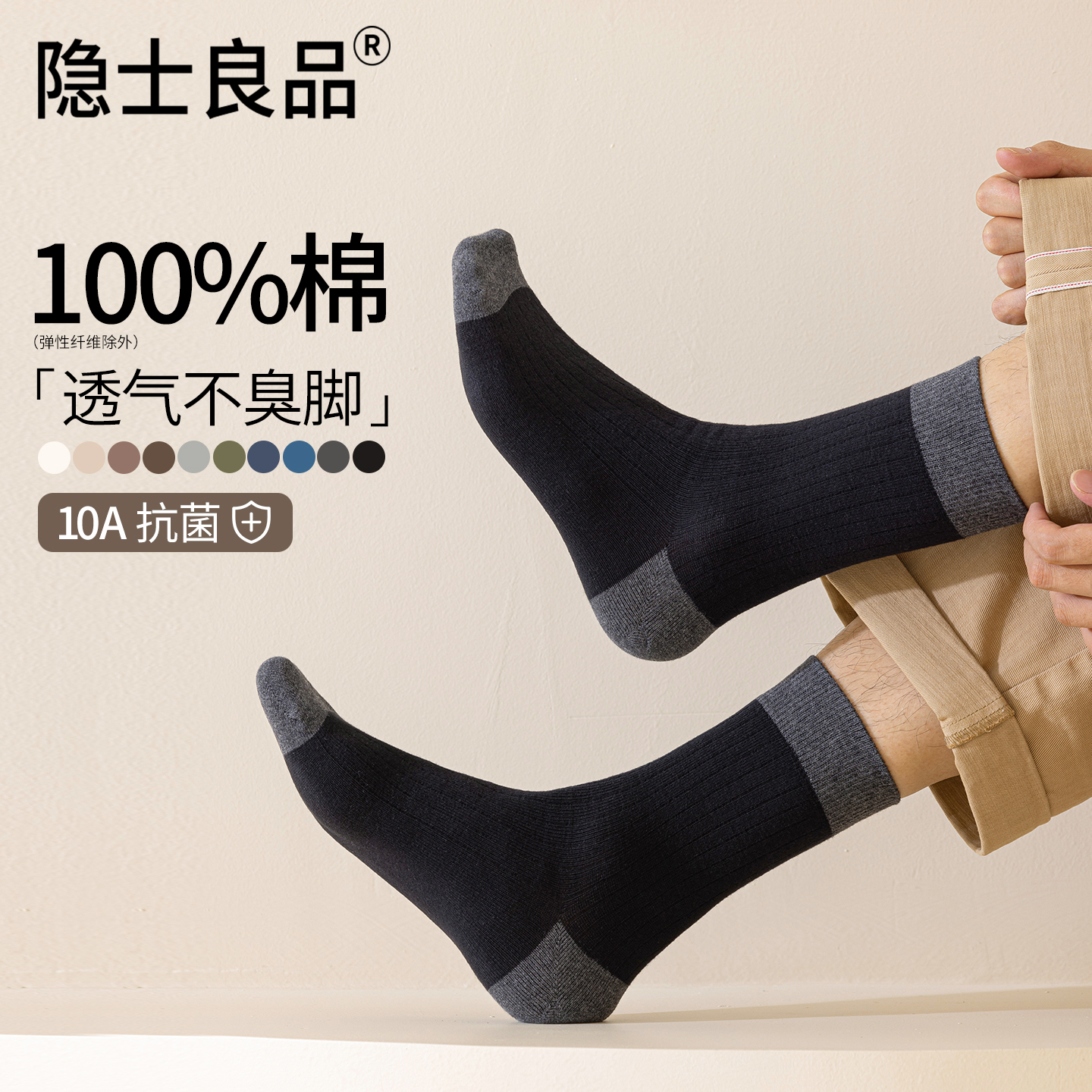 【纯棉防臭中筒袜】吸汗四季款