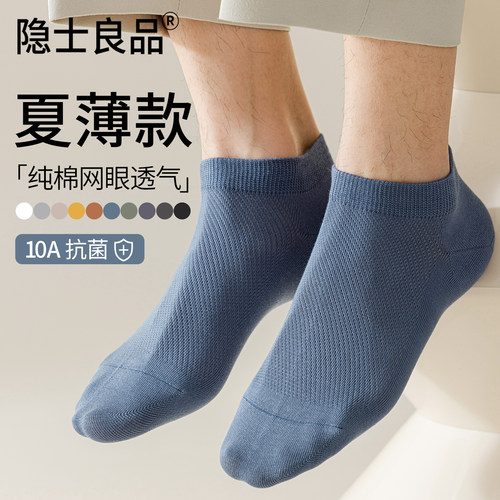 【纯棉网眼透气】男袜夏季