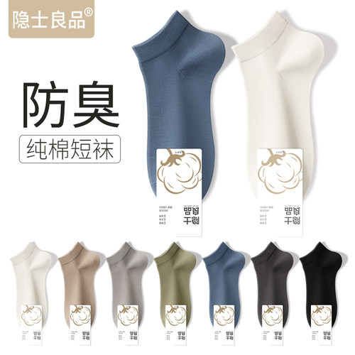 【纯棉抗菌防臭无骨】男士短袜