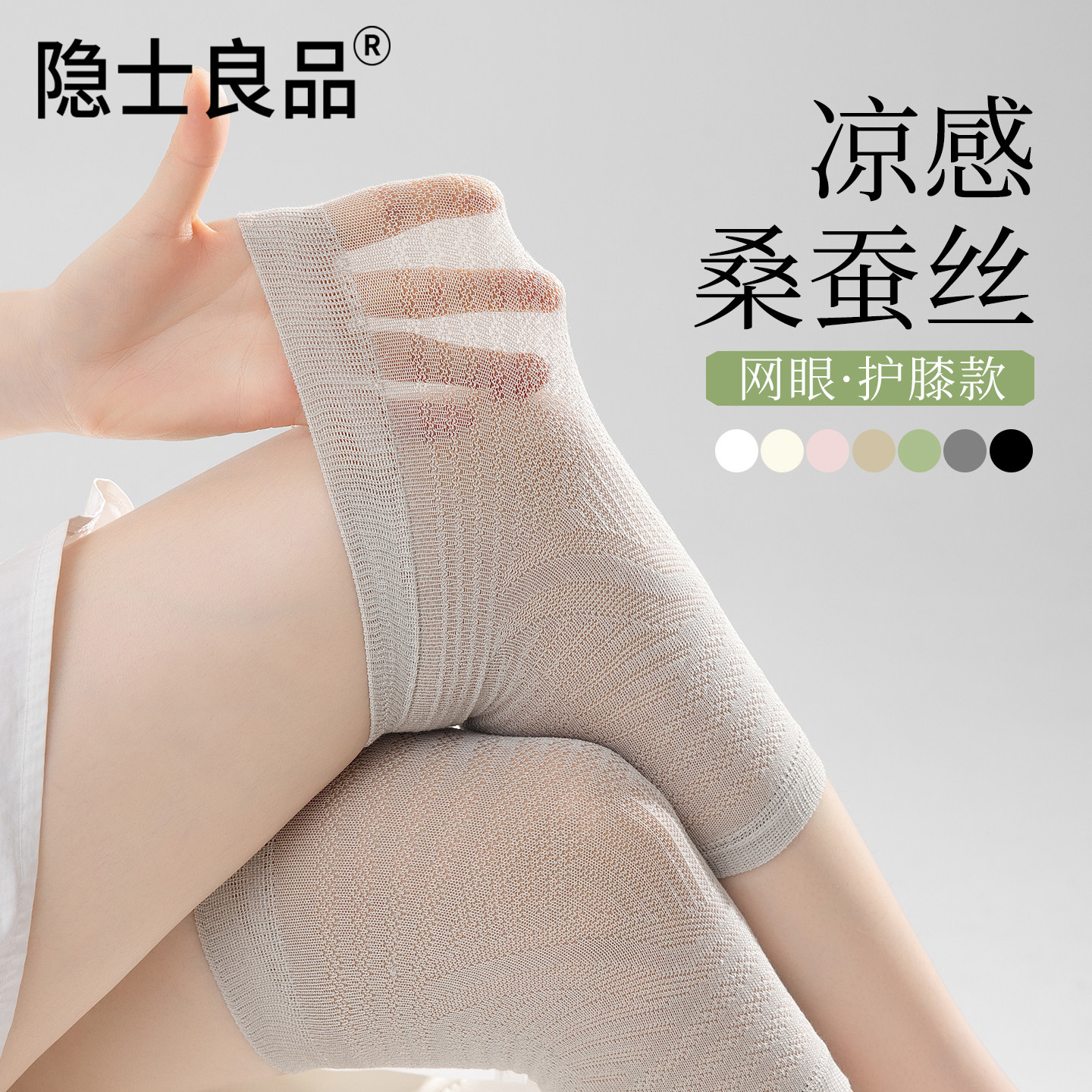 凉感防寒不闷腿！桑蚕丝护膝袜套图片