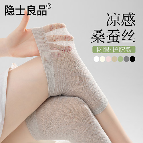 凉感防寒不闷腿！桑蚕丝护膝袜套