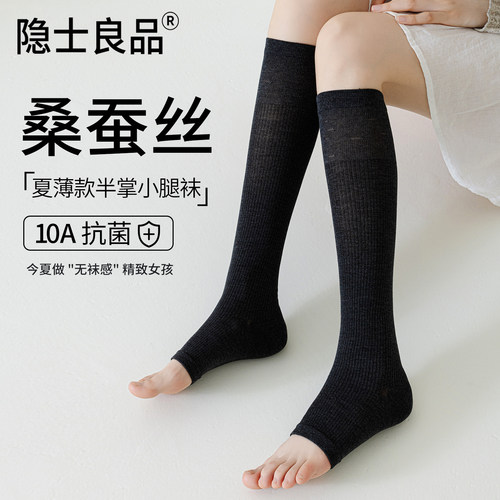 【冰感桑蚕丝】夏季显瘦小腿袜