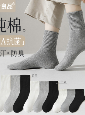 灰色袜子女夏季薄款中筒袜纯棉抗菌黑白色男士防臭夏天运动长筒袜