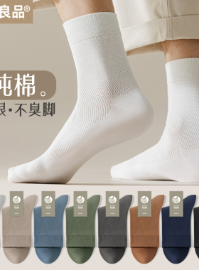 袜子男士夏季纯棉网眼薄款双针隐形抗菌防臭纯色运动白色低帮短袜