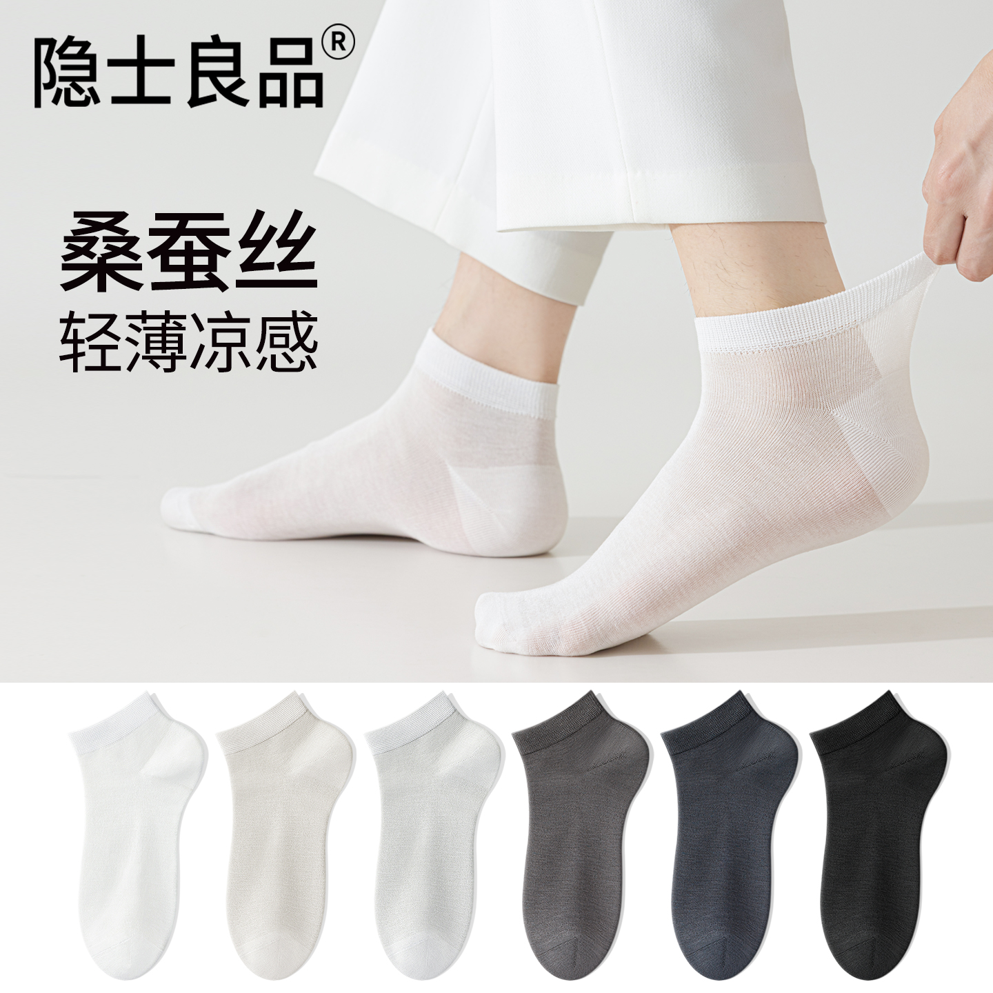 桑蚕丝袜子男款短袜夏季薄款防臭7a抗菌网眼透气短筒男士商务船袜