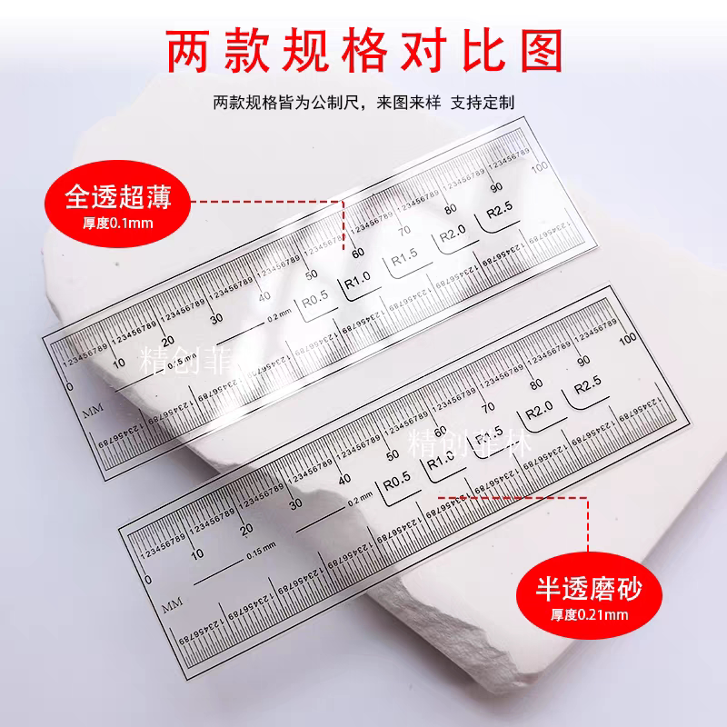 定制尺子防水菲林尺软卷尺标准透明刻度尺小刻度0.1mm宽3厘米标尺