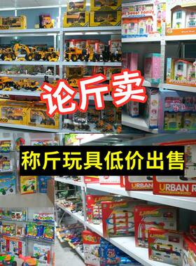 澄海全新玩具称斤卖清仓
