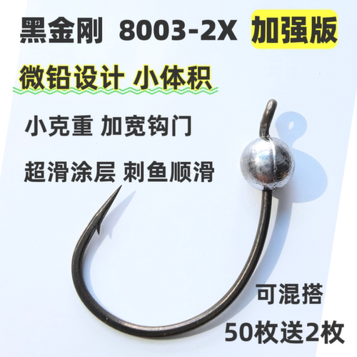 微铅8003-2X加强wacky钩针魂超滑涂层泥鳅铅头钩小克重鲈鱼鳜鱼钩