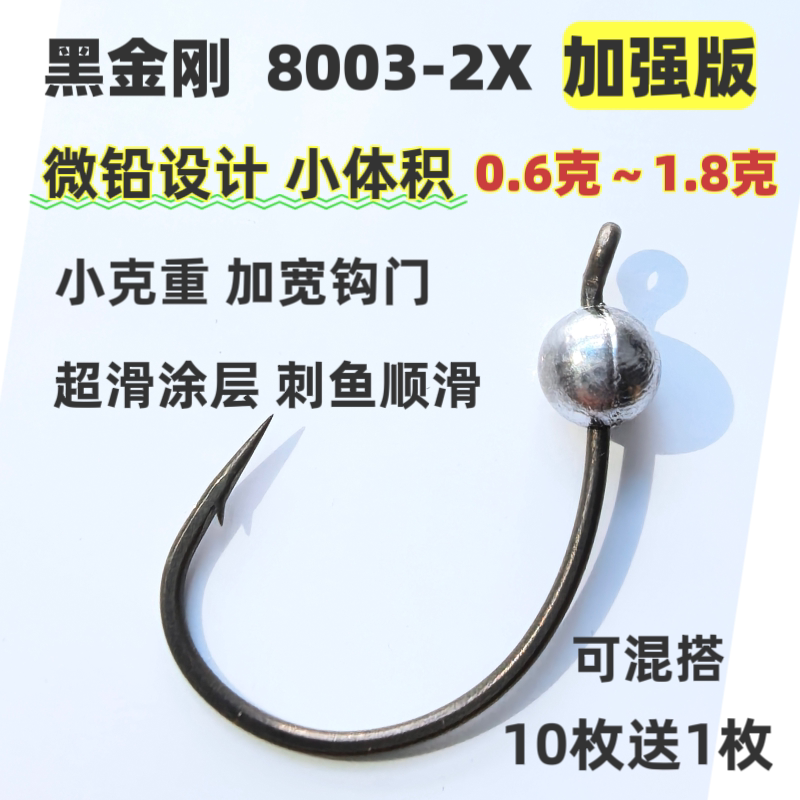 微铅8003-2X加强wacky钩针魂超滑涂层泥鳅铅头钩小克重鲈鱼鳜鱼钩图片