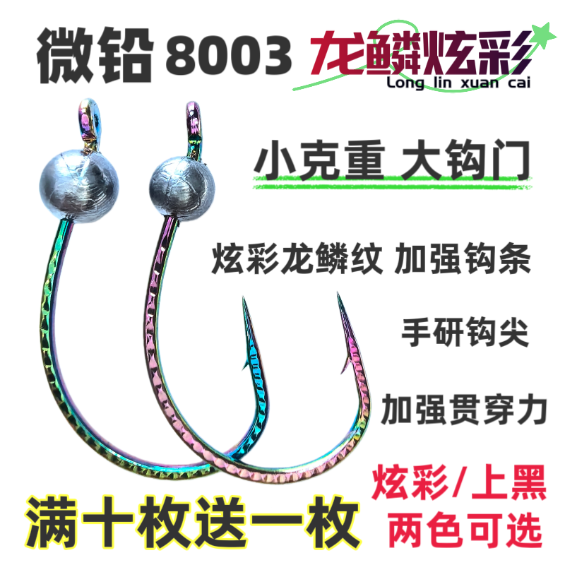 小克重8003龙鳞炫彩加强细钩条大钩门路亚泥鳅铅头钩鳜鱼翘嘴,户外/登山/野营/旅行用品,鱼钩,淘宝优惠券,粉丝福利购,淘宝优惠卷