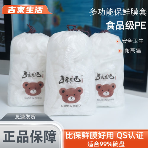 一次性保鲜膜套食品级家用