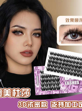 Mink fur, D-curled thick false eyelashes水貂绒D翘浓密假睫毛
