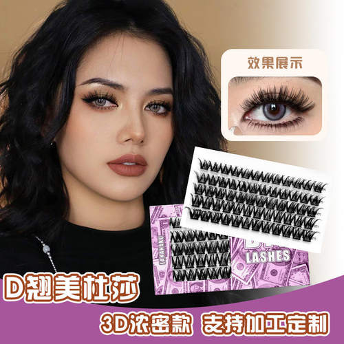 Mink fur, D-curled thick false eyelashes水貂绒D翘浓密假睫毛