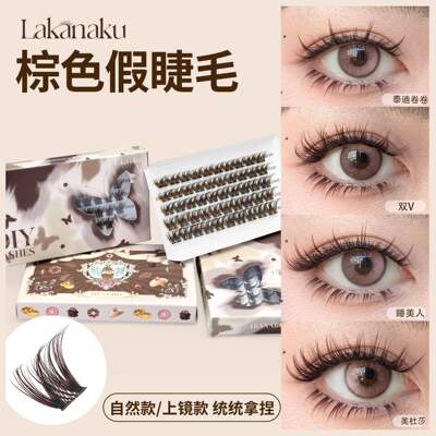 Brown natural curled segmented big eye eyelashes假睫毛套装