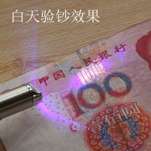 紫光实用钞票识别假币专用荧光剂照钱真钱检验防水邮票验钞灯。
