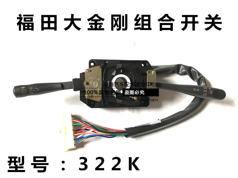 福田时代金刚组合开关