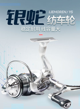 猎魔人银蛇YS1000微物纺车轮双摇臂金属铝合金线杯路亚鱼线轮渔轮