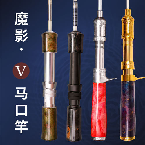 猎魔人魅影五代马口路亚竿