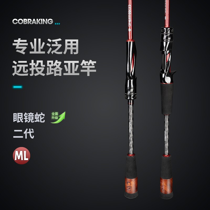 猎魔人眼镜蛇二代泛用路亚竿ML调性超轻碳素专业远投钓鱼竿套装