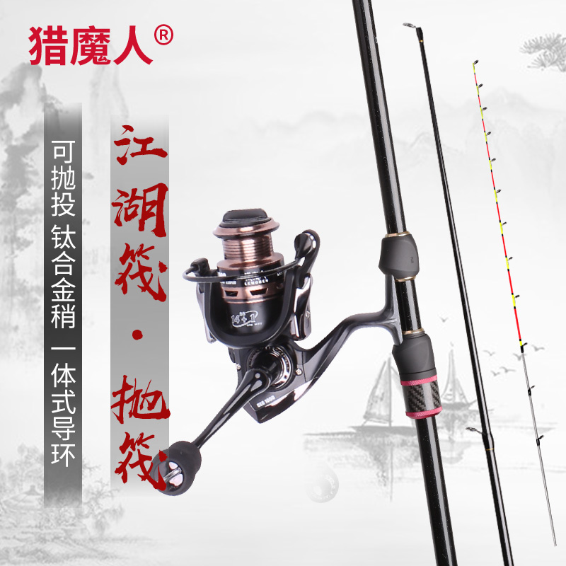 猎魔人钛合金筏钓竿微铅软尾筏竿岸抛筏竿碳素远投纺车轮阀杆套装|msdalam kategori luar/Mountaineer/Camping/Aksesori perjalanan, peralatan memancing, pancing - dari Buy2taobao.com untuk memberikan perkhidmatan ejen Taobao profesional membeli