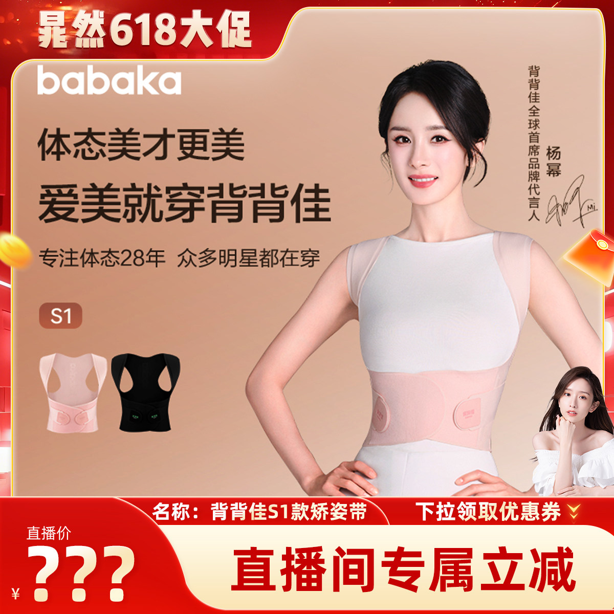 背背佳babaka无痕S1矫姿带亲肤透气轻薄男女通用防驼背直背开肩带