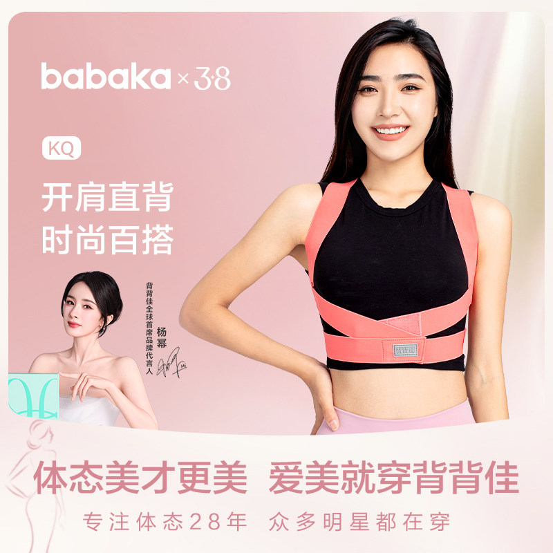 背背佳KQ经典矫姿带开肩美背四季通用轻薄简约款多色可选