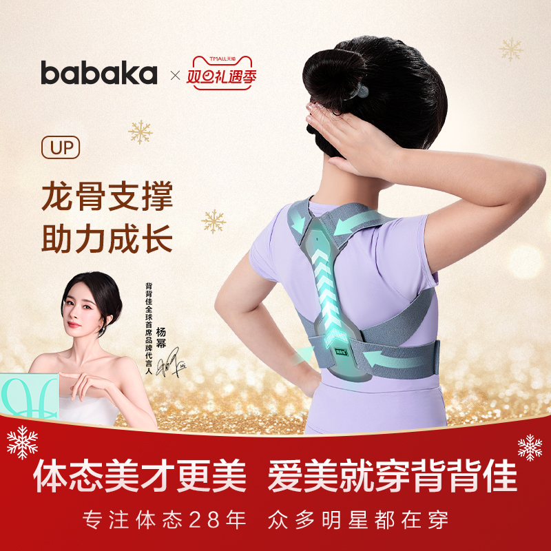 背背佳UP挺胸抬头矫姿带预防儿童肩膀矫姿带直腰挺背矫正带