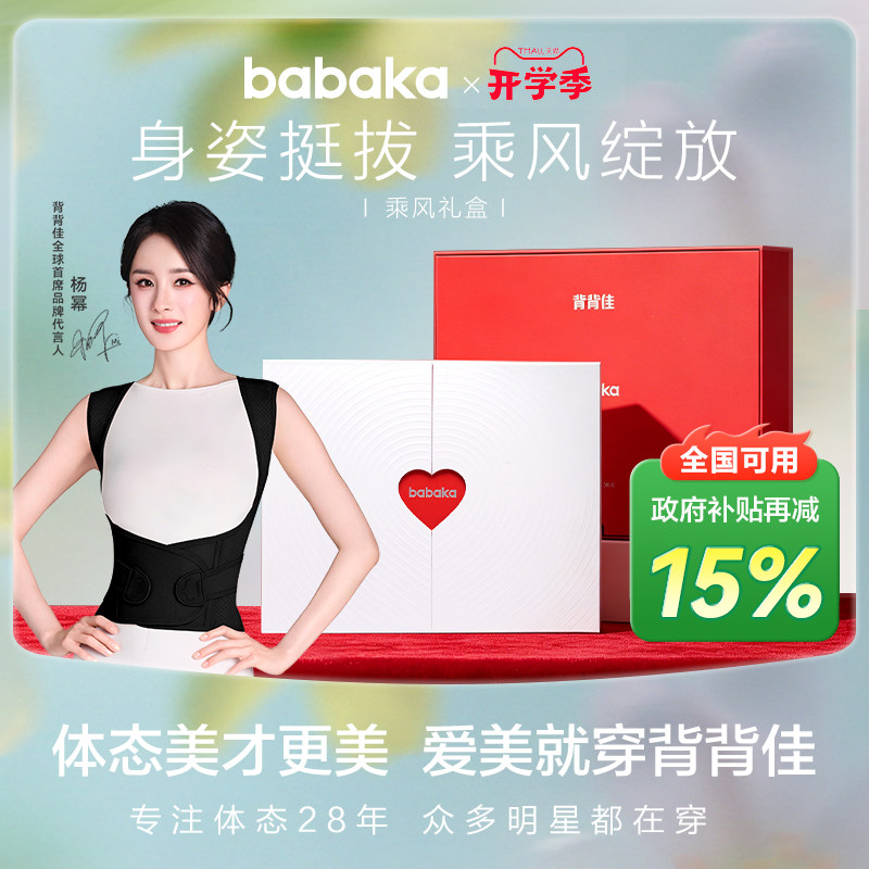 背背佳乘风矫姿带礼盒 143元 - 86线报