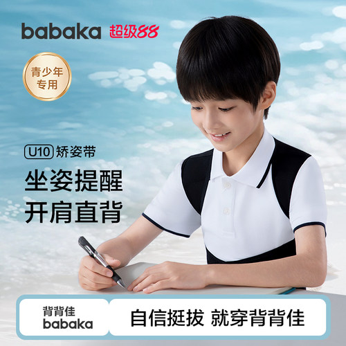 背背佳U10矫姿带青少年成人可用