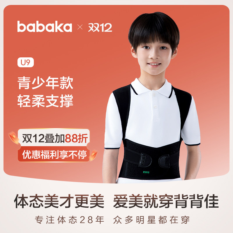 背背佳U9儿童男女隐形青少年学生矫姿改善直背背部成人透气网背带