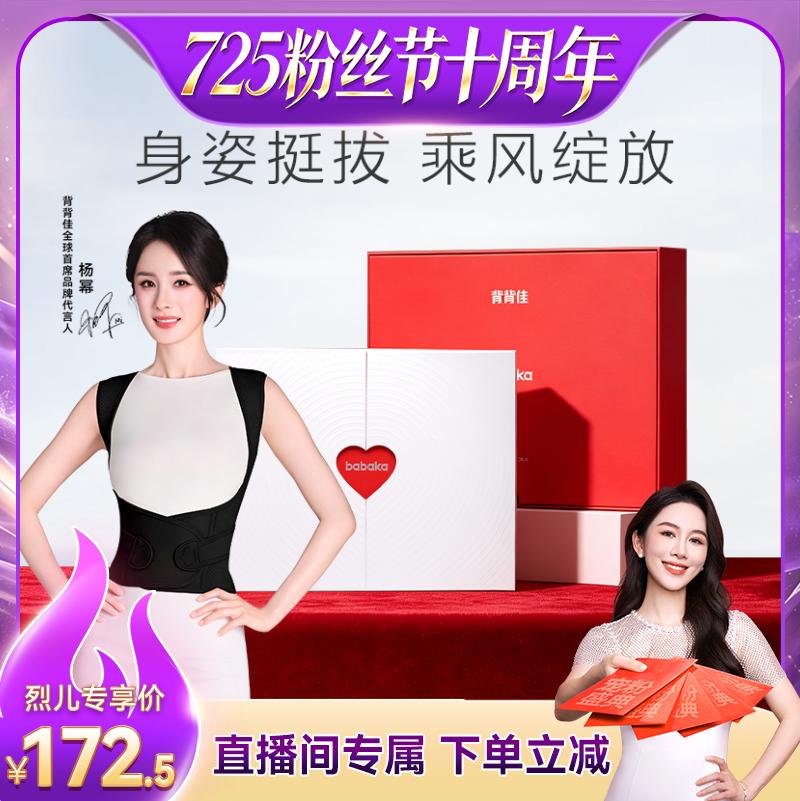 背背佳新E+浪姐精选礼盒款矫姿带