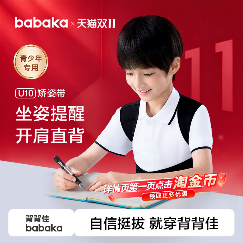 背背佳青少年专研U10矫姿带坐姿提醒改善体态开肩开背护腰