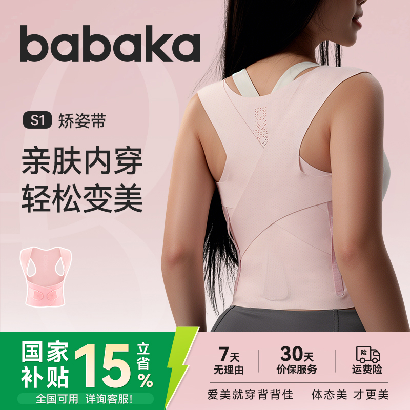 背背佳男女通用无痕内穿矫姿带