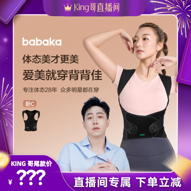 【付定！King哥预售】背背佳新C夏季轻塑型矫姿带成年男女通用